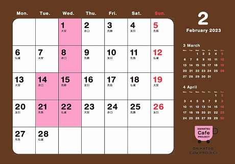 ２月カレンダー